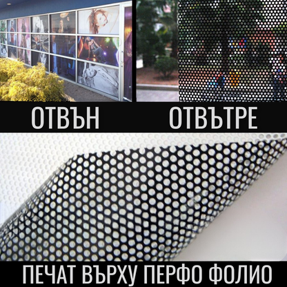 БРАНДИРАНЕ НА ВИТРИНИ, АВТОМОБИЛИ И ДРУГИ